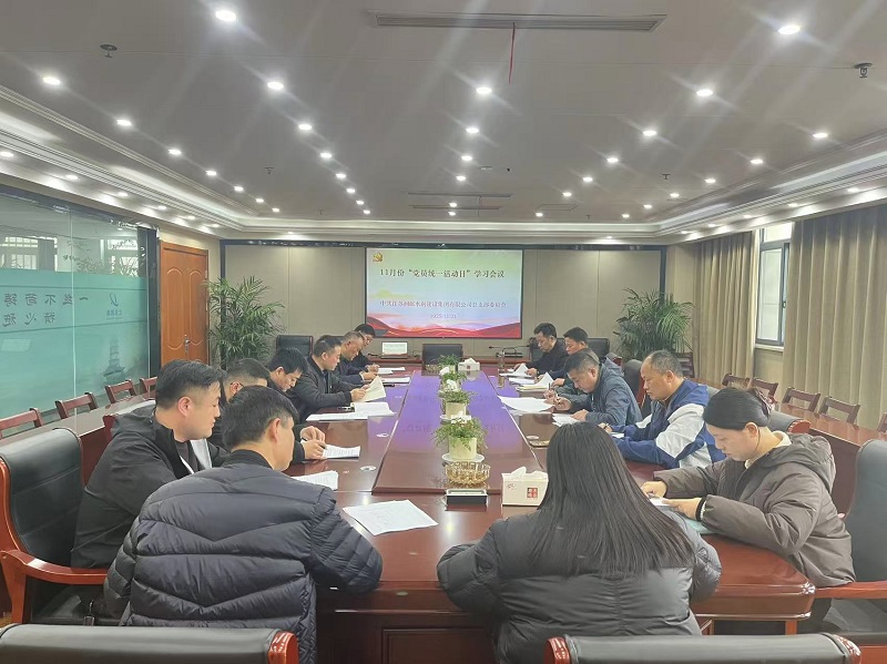 水建集团党总支开?1月份党员“统一活动日”活?>
            <div   id=